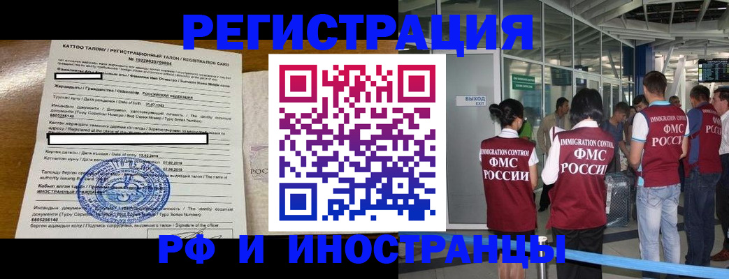 регистрация в Реутове