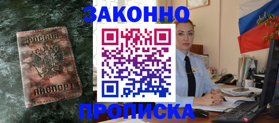 временная регистрация купить в Реутове
