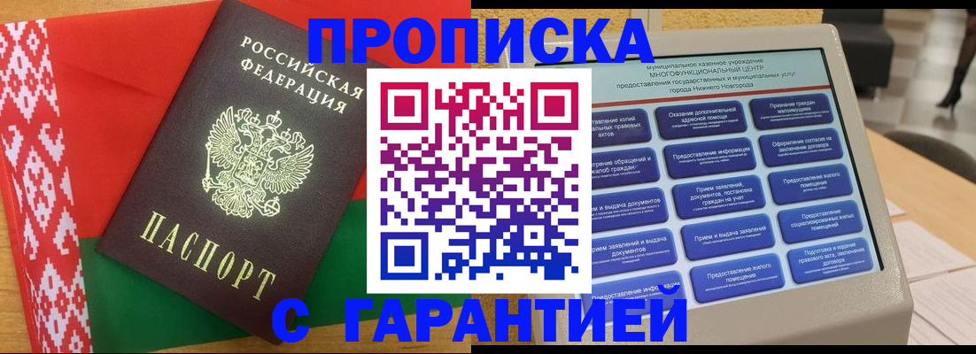 регистрация в Реутове