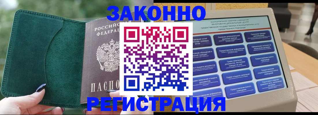 временная регистрация для школы в Реутове